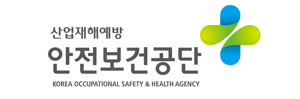 안전보건공단